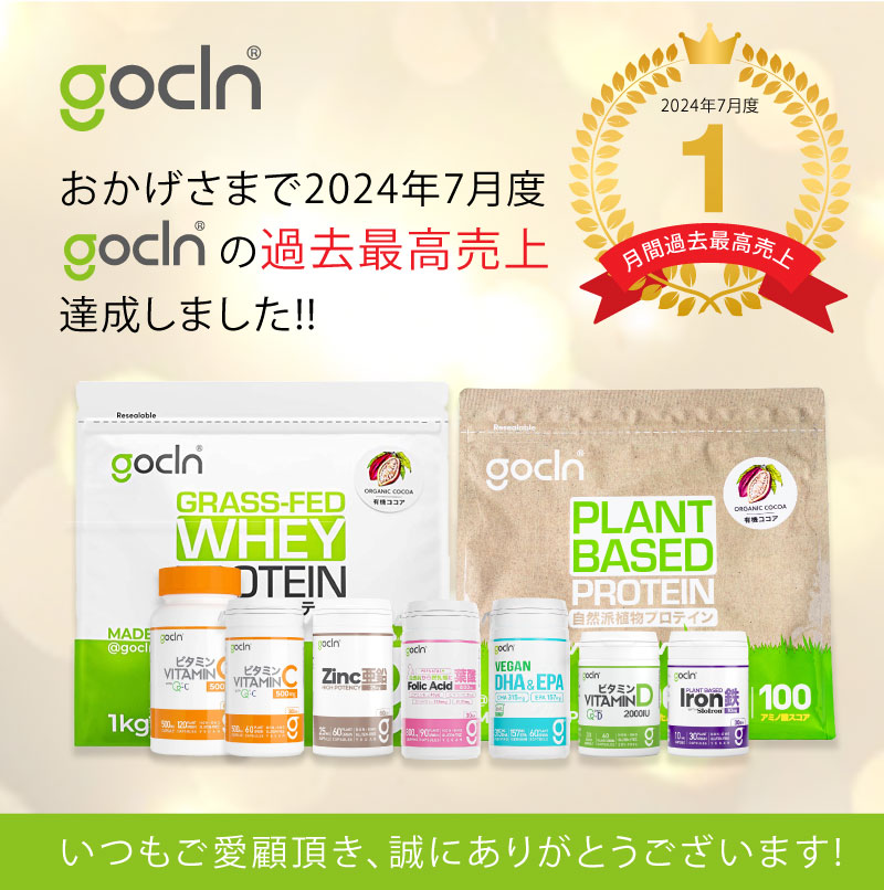 GoCLN2024年7月 月間売上過去最高を記録