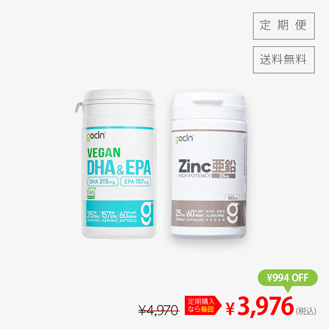 ★＜大人の元気を応援コース2＞亜鉛 1本＋DHA&EPA 1本セット