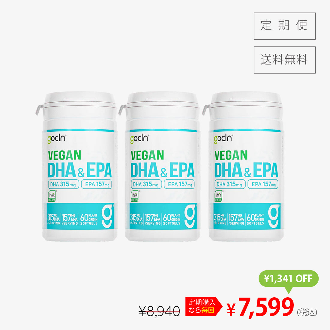 ＜健康向上コース＞DHA＆EPA3本セット