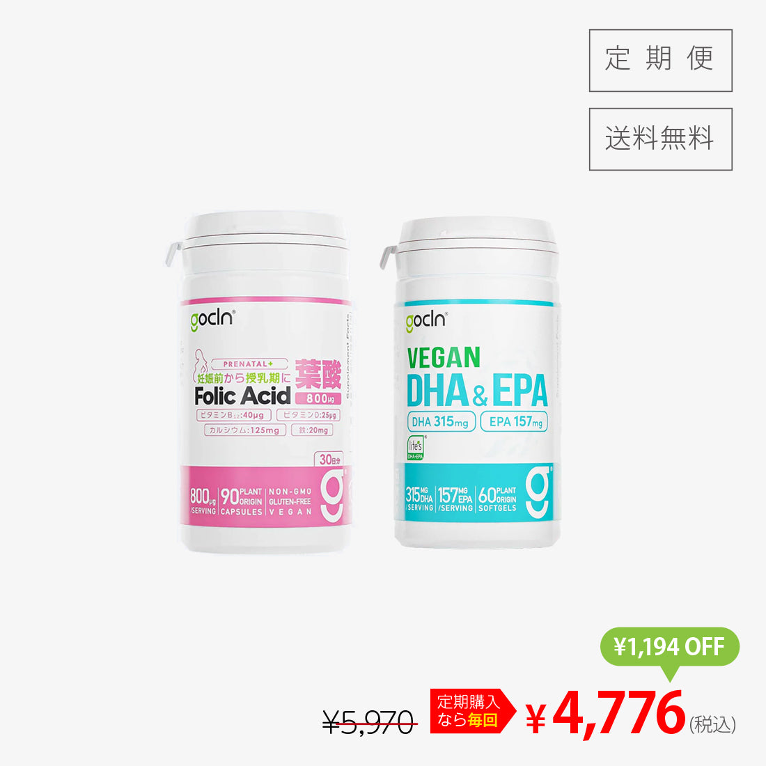 ★＜ママ＋プレママにおすすめコース＞葉酸 1本 ＋ DHA＆EPA 1本