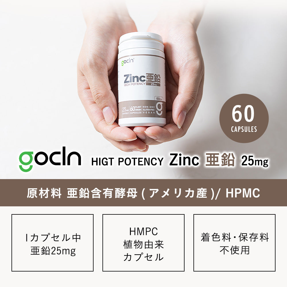 亜鉛サプリ 25mg | gocln